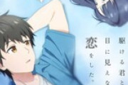 『透明な夜に駆ける君と、目に見えない恋をした。』新ビジュアルを徹底解剖！