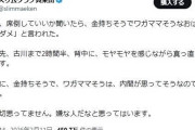 新幹線で“シート倒せず”2時間半…スリムクラブ真栄田「ワガママそうなおばさん」へのモヤモヤ体験告白が波紋