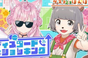 【ホロライブ】こより×ぽんぽこ対談コラボまとめ『こんこよ24とぽんぽこ24両方完走した人1割いて草』【#ディスコードショッキング】