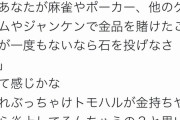 【悲報】プロゲーマーさん、不適切発言をツイートして即契約解除されるｗｗｗｗｗｗｗｗ