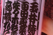 ｢やっぱももクロは活力」｢嫌な事全部吹き飛ばして幸せにしてくれる」｢番付型ペンライト買っとけ…」ももクロライブ『origin 初日10/2 一部』感想まとめ！