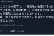 種苗法改正に反対していた柴咲コウさん、中華系実業家と共同でファームを経営していた