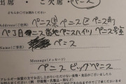 【画像】敵「結婚式の招待状の返信だるすぎ……適当でええか」→ラインを越えてると話題にｗｗｗｗｗｗ