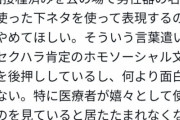女さん「ワクチンを2回打つことを男性器の名称で呼ぶのはやめてほしい(切実)」