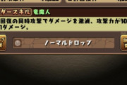 【パズドラ】6月のチャレ15は出現敵で天国地獄運ゲー