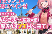 VTuberコラボで大盛況のスペイン村がトレンド1位に！ そのほか「普段より人はいるが広すぎてまだ快適」「赤福も買える」「転売に敗けない近鉄」