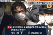14歳女子中学生に熱烈アタックし結ばれた？！防衛医科大学校5年生(25)を逮捕「お互い合意の上」❓❗?