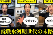 氷河期世代「土方はこんな暑いのに外で働いてて偉い」ワイ「偉くないから外で働かされてるんだろw」←反論できる奴ゼロ説?