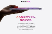 iPad mini6買おうか悩んでるんやが