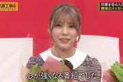 【元乃木坂46】川後陽菜「そろそろ出演料もらえるくらいエピソードトークに私出てくる」