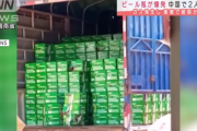 【中国・海南省】ビール瓶が爆発　荷下ろしの最中に…砕けたガラスが刺さるなどして2人死亡 3人が怪我
