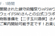 【艦これ】今週末より、富士スピードウェイ公式コラボアイテム群オンライン物販を二子玉川酒保で開始予定！