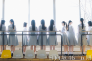 【速報】ティザームービーも公開！11人の日向坂46五期生がついに発表へ！！