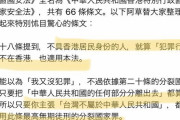 【悲報】中国、さっそく香港人３００人以上を逮捕！！　香港国家安全維持法　なお香港人以外・香港以外でも法律適用