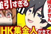 NHKの集金人を消火器噴射で撃退したベトナム人を暴行で逮捕　「言ってることがわからなかった」