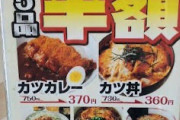 【画像】（ヽ´ん`）「さすが天下のマルハンだ、そこら辺の飯屋より安くて美味い」