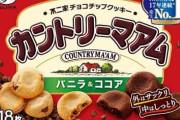 「カントリーマアム」「ホームパイ」も色減らす 不二家が小売りに一部商品のパッケージ変更を通知 中東情勢の影響で
