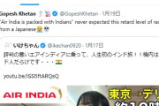 不倫系女性Youtuberいけちゃん　インド旅行でインドを貶す人種差別動画を公開し国際問題になる