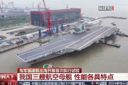 中国3隻目の新型空母「福建」初の試験航海に出港…電力システムの信頼性と安定性を確認！