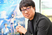 新海誠さん「鬼滅の刃に負けて悔しい」と本音をぶちまけてしまう・・・・・・
