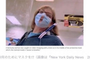 【画像】アメリカ人さん、マスクの画期的な装着方法を思いつき世界的なニュースになるｗｗｗｗｗｗｗｗ
