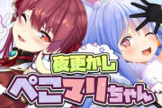 Vtuber 宝鐘マリン、兎田ぺこらのぺこマリコラボが凄すぎたんだが…トーク力が桁違いだろ