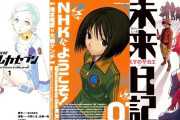 【本日終了】『エウレカセブン』『NHKにようこそ』『未来日記』『デッドマン・ワンダーランド』『そらのおとしもの』など全部「33円」セール、本日11月7日まで！お前ら急げ！