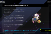 【速報】デュエルパスを更新　「クロシープメイト」他