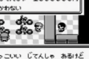 初代ポケモンの自転車屋アンチスレPart1000000