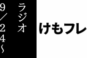 9/24に『けものフレンズ３』ラジオが配信開始　キービジュアルも公開