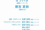 【櫻坂46】夏鈴ちゃんのフェイスマスタイリング尾内さんのとこだな