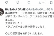 【悲報】X（旧Twitter）民、訃報を朗報と書いてしまう