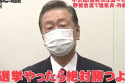 小沢一郎「今選挙やったら絶対勝つよ。我々の政権誕生だ。政策議論なんて野党合流後にやればいい」