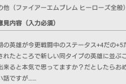 【FEH】 セツナ推しさんげきおこじゃん