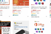 ヤフショで売ってる激安Officeって買ってもいいの？違法じゃないよな？