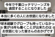 【超速報】ソフトバンクホークス、今年もロッテから強奪して批判殺到【?】