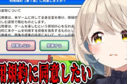【にじさんじ】ちまちゃん、普通に利用規約ちゃんと読んでるの草