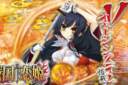 【新台】P戦国†恋姫Vチャージverのスペック＆試打動画の感想！演出使い回しに困惑