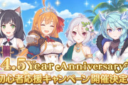 【キャンペーン】明日から「4.5Year Anniversary 初心者キャンペーン」が開催！！