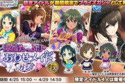 【デレマス】４月謎テーマ限定ガチャ復刻！したので豚と性能を見ていく