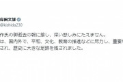 岸田総理がお気持ち表明「池田大作氏は重要な役割を果たされ歴史に大きな足跡を残されました」
