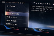 【画像】高級外車さん「ん？ハンドル暖かくしてほしいんか？ｗ  ほな1年で￥12,900なｗ」