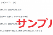 【ネットジビエ】note「荒らしコメント」販売、3月分開始しました