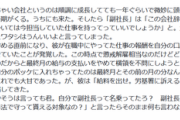 【横領副社長】津田大介、新事実が続々発覚して絶体絶命の大ピンチ