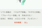 ポケモンHOMEで幻のポケモンが貰える条件の「SVの図鑑完成」今後他のソフトでも完成を求められる？