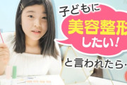 令和の女子高生達　ルッキズムを極めすぎて価値観ぶっ壊れてると話題に