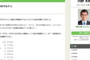 【川口市クルド】河野太郎、目覚める「地域を決めて積極的摘発する必要がある」「メディアを信じ込み支援する人や『人権侵害』などと非難する日本人がいる」