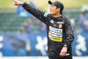レノファ山口が志垣良監督との契約解除を発表　後任には中山元気コーチが昇格