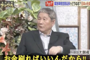【悲報】ビートたけし、「消費税はゼロでいい。金もガンガン刷ればいい。財政破綻なんてしない」