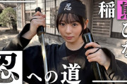 【動画】【忍者】稲熊ひなの忍への道！目指せ免許皆伝！【ひなまる】